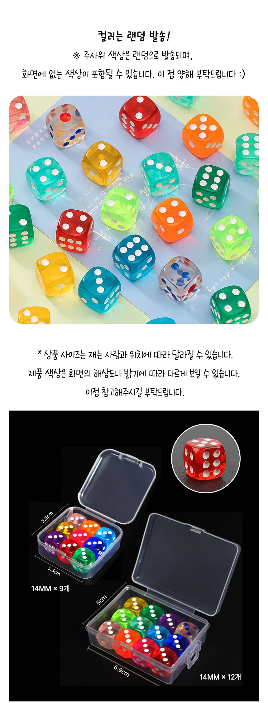 컬러 주사위 케이스세트 14mm 9개입 12개입 인쇄가능 상세5