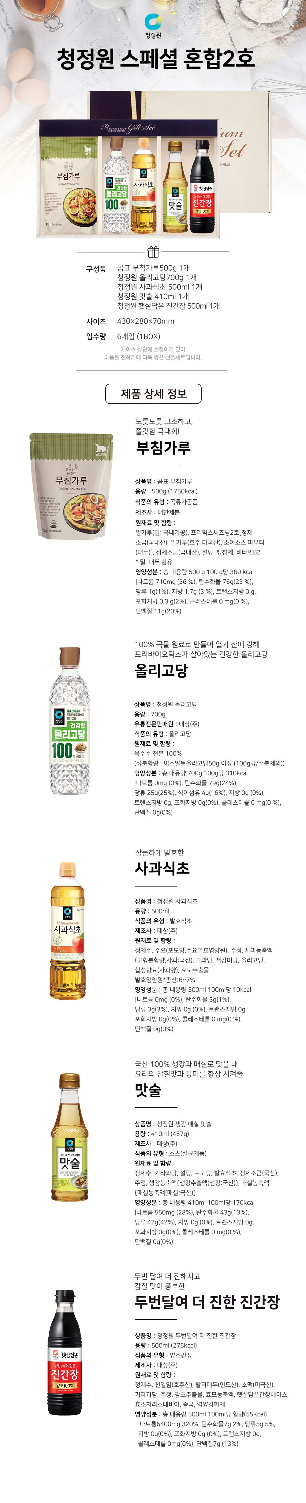 2025년 추석 액상 선물세트 (6개) 상세1