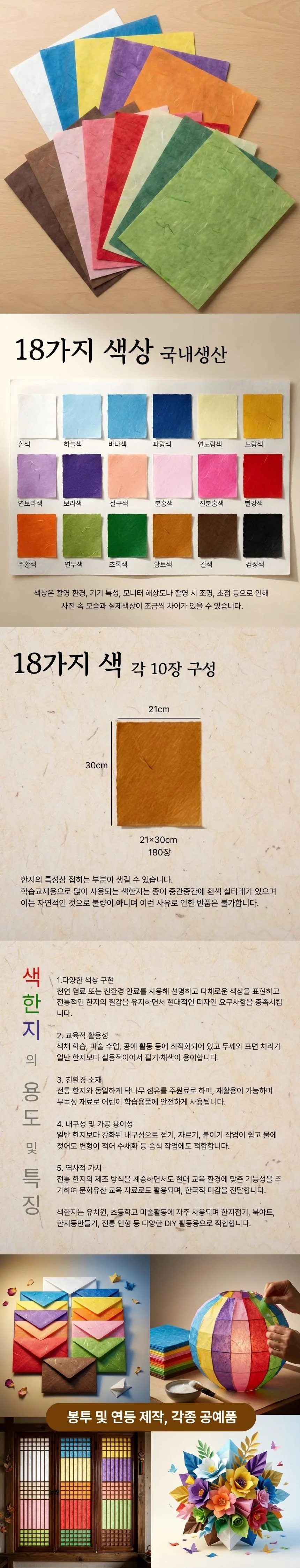 A4 사이즈 전통 공예 색한지 전지 20장 재단 상세1