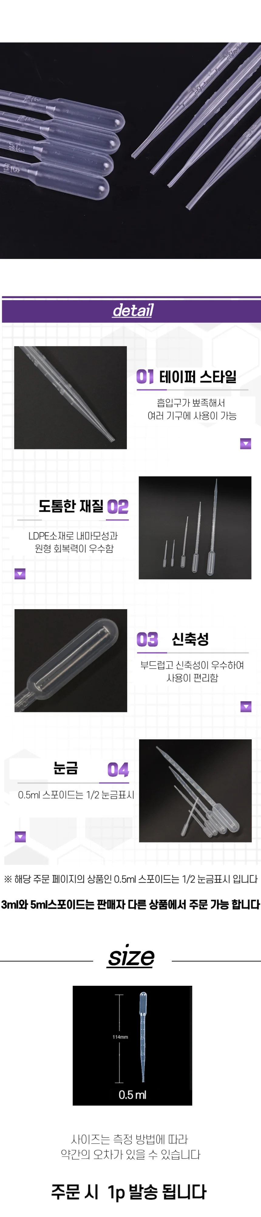 일회용 LDPE 스포이드 0.5ml 상세2