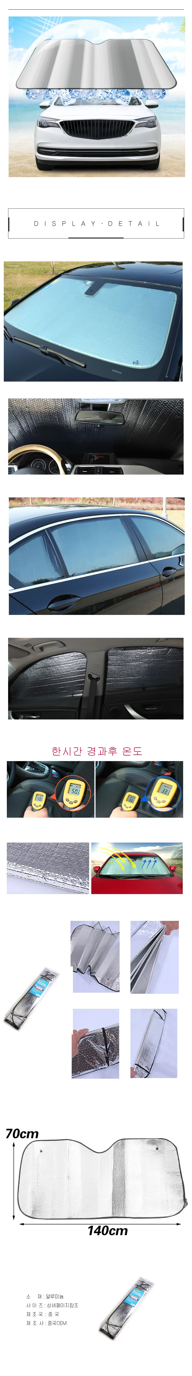 차량용 햇빛가리개 자동차 햇빛차단 은박창문가리개 상세1