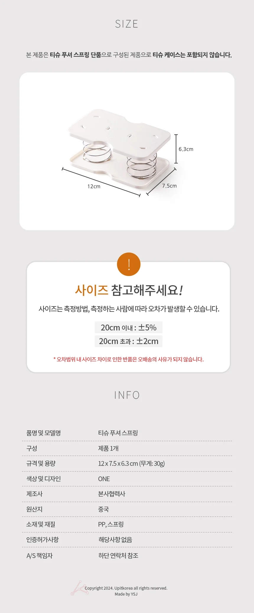 티슈 푸셔 스프링 티슈수납함 받침 용수철 박스 튼튼한지지대 상세2