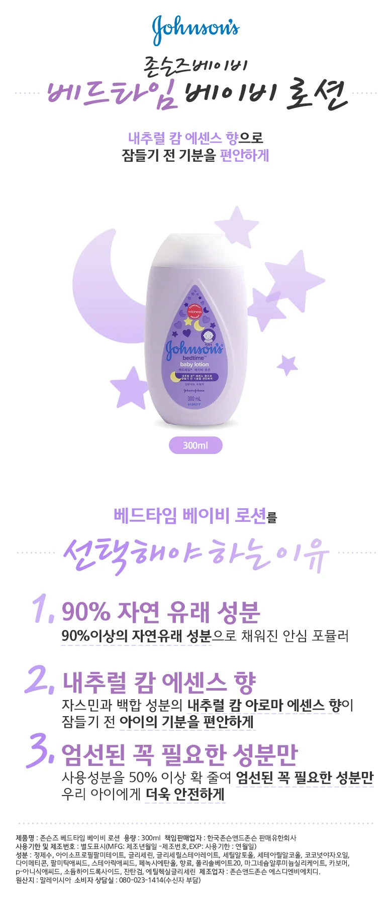 존슨즈 베이비 베드타임 로션 500ml 베이비로션 상세3