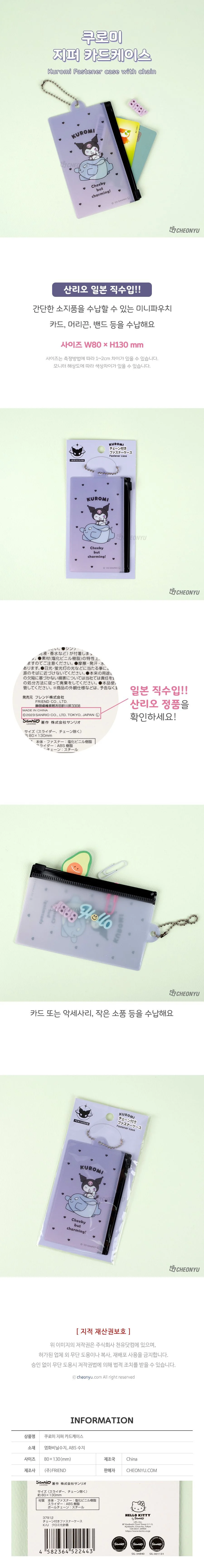 쿠로미 카드케이스 지퍼카드케이스 지퍼카드지갑 카드수납케이스 상세1