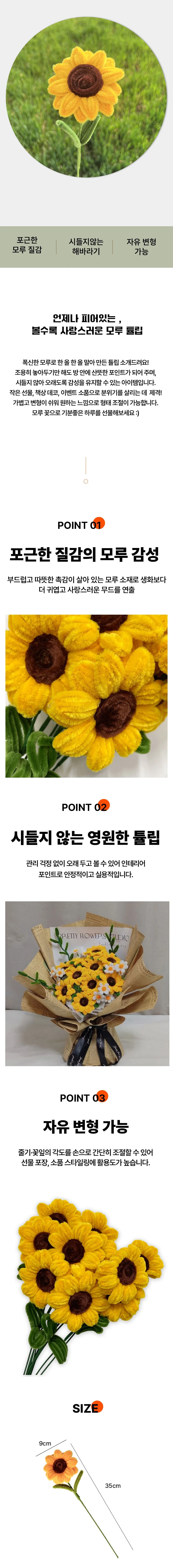졸업식 선물 시들지 않는 모루 꽃 해바라기 한 송이 상세1