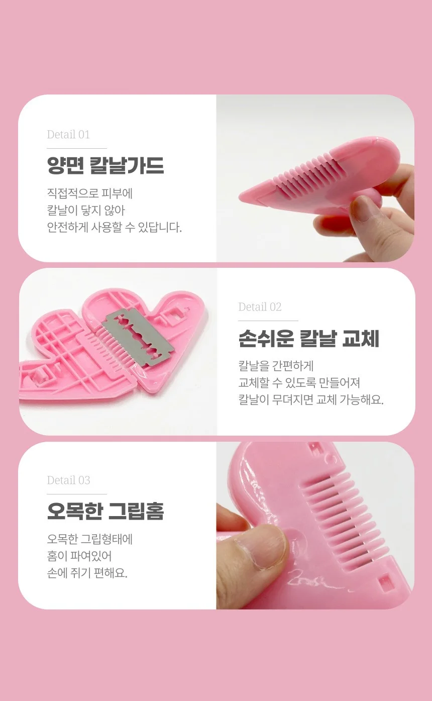 하트 여성 남성 털정리 솔 음모트리머 숱정리칼 상세3