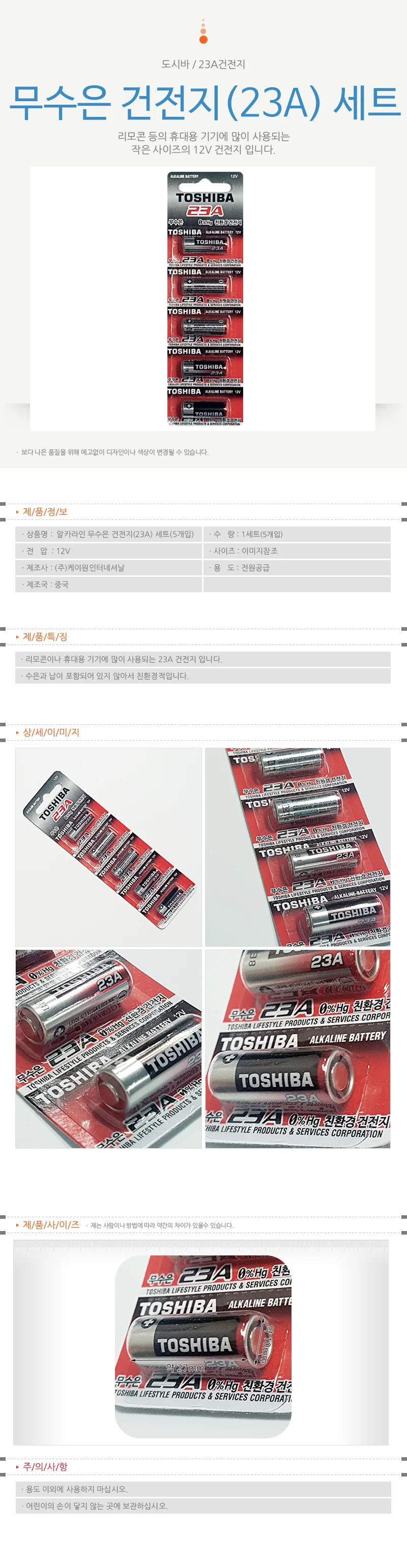 리모컨 배터리 23A 알카라인 건전지 5개입 상세1