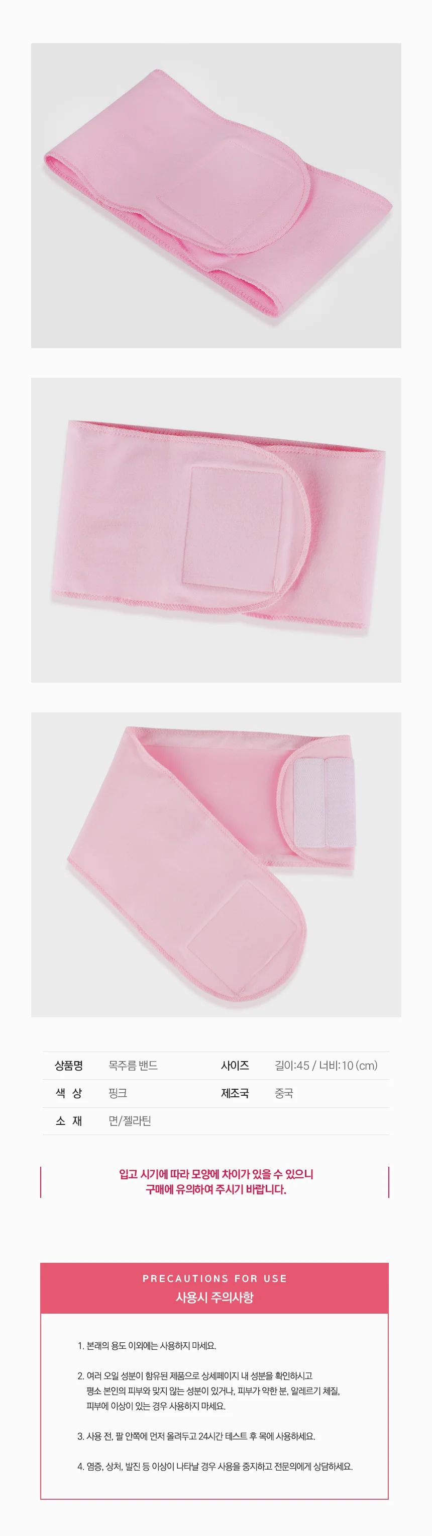 넥 젤 마스크팩 리프팅밴드 목밴드 상세2