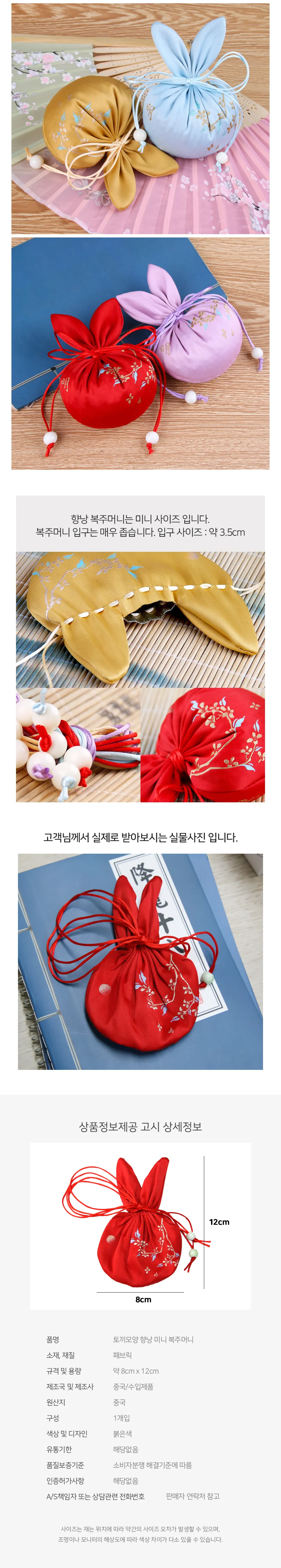 복주머니 토끼모양 미니 한국 붉은색 외국인 상세3