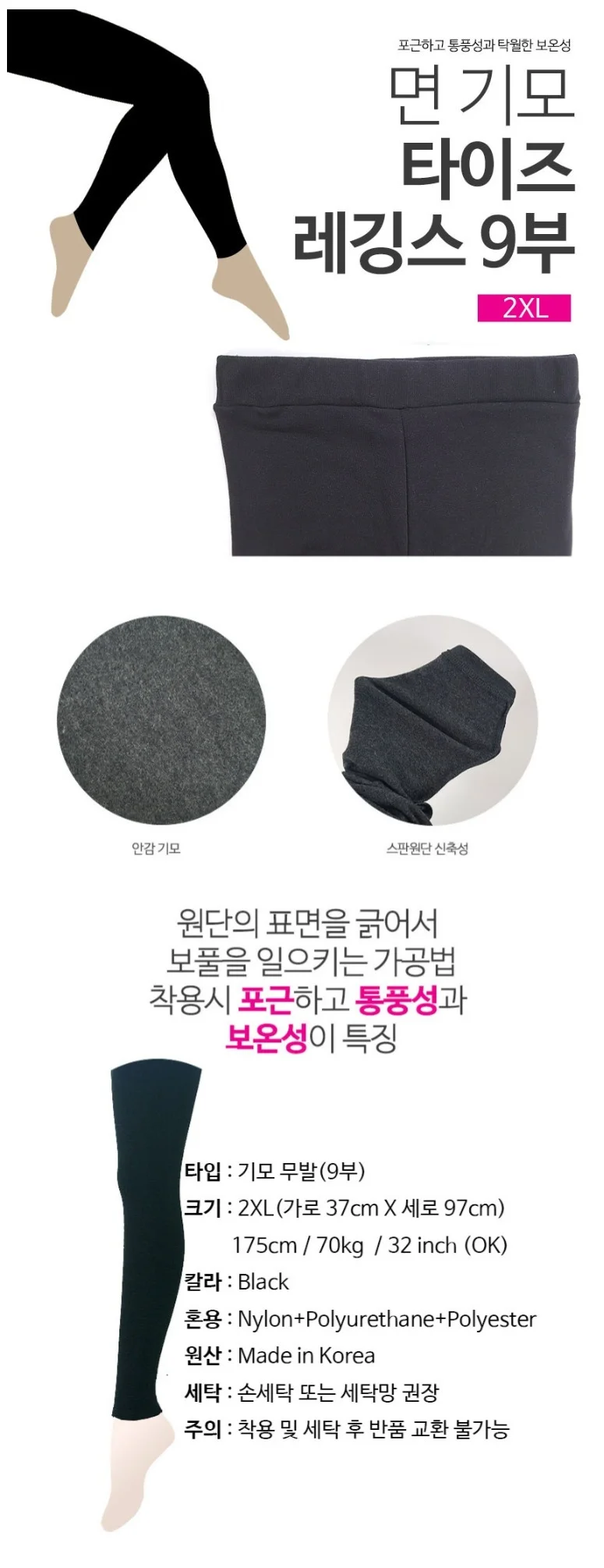 여성 기모 레깅스 팬츠 타이즈 스타킹 블랙 2XL 상세2