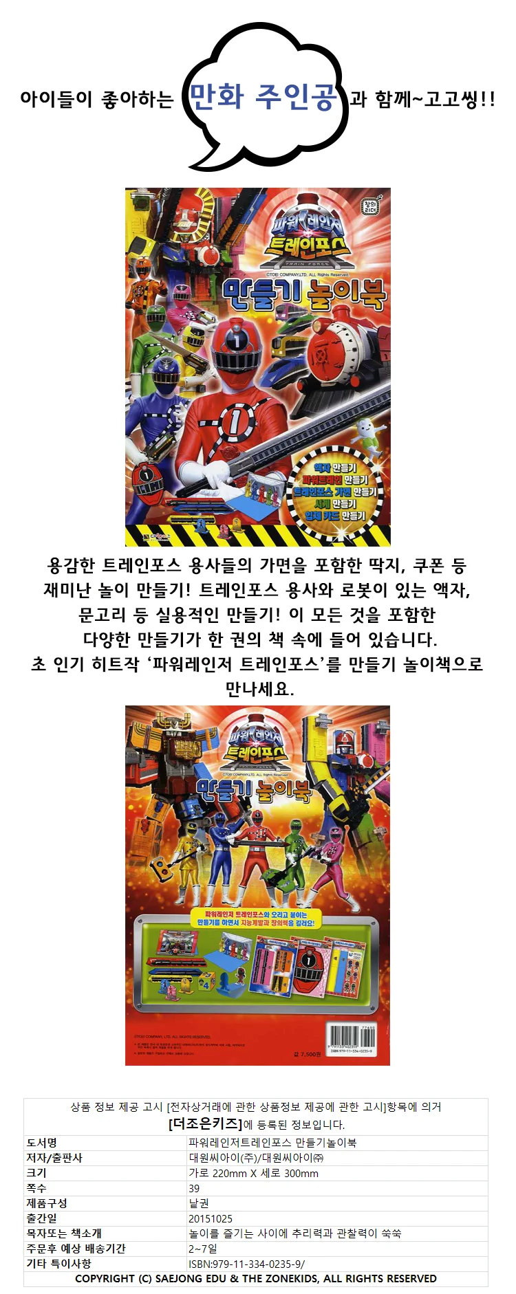 대원키즈 파워레인저 놀이책 (9종) 한글공부하기 상세5