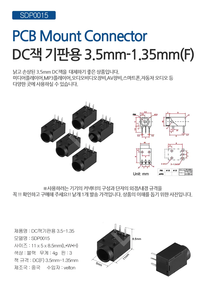 SDP0015 PCB잭 기판 납땜 DC잭 3.5mm x 1.35mm 상세1