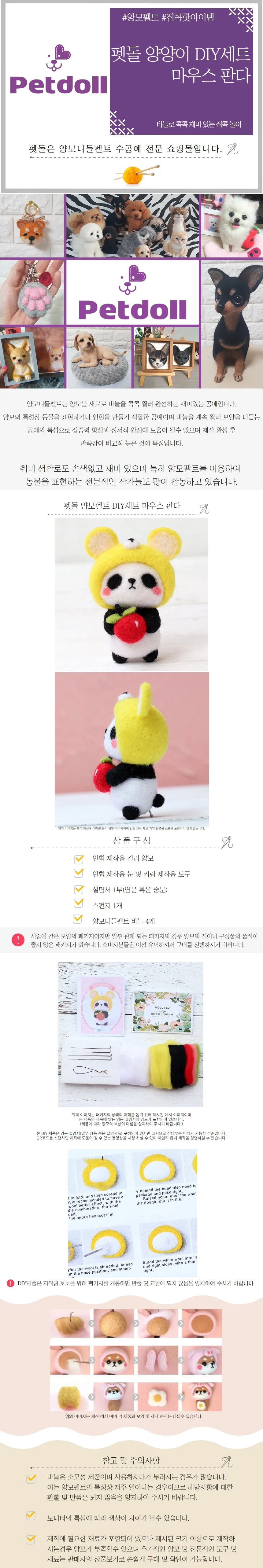 펫돌 양모펠트 DIY KIT 마우스 판다 니들펠트 패키지 세트 상세1