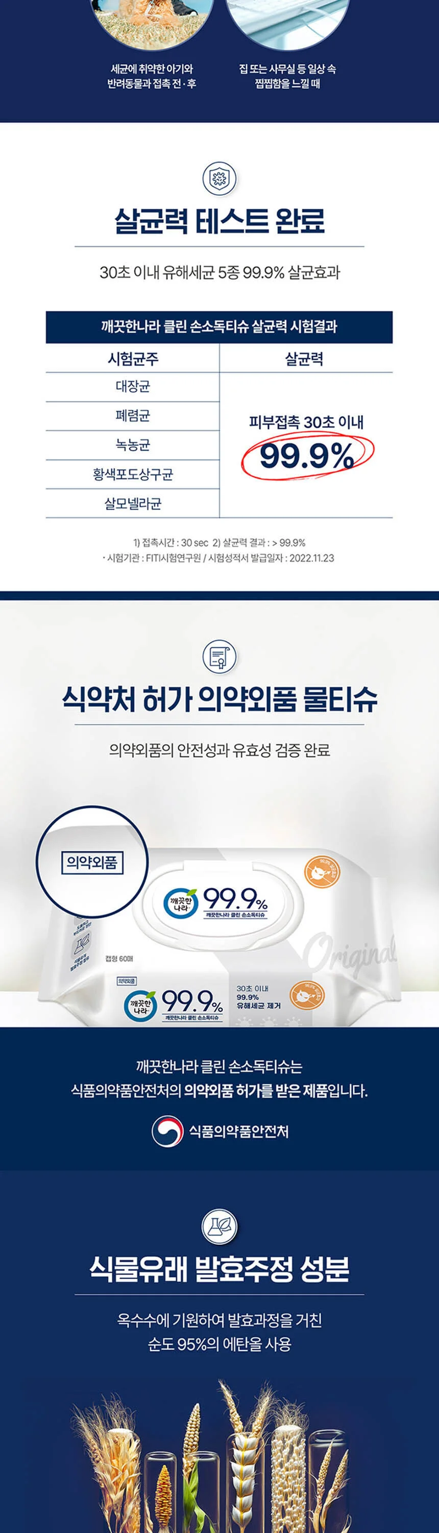 깨끗한나라 손소독 물티슈 60매 6입 상세3