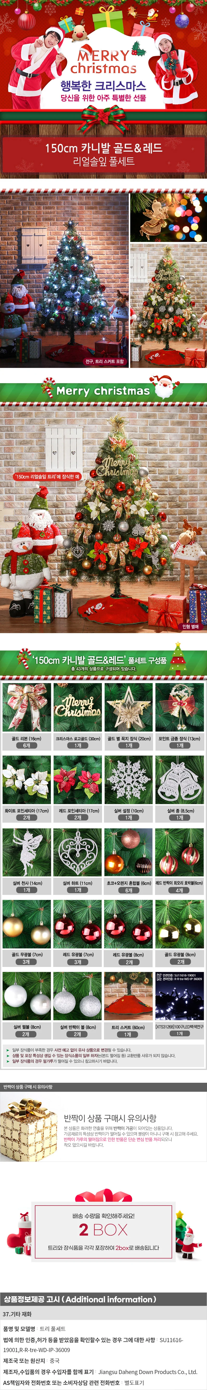 성탄트리풀세트 150cm 카니발 골드레드 리얼솔잎 상세1