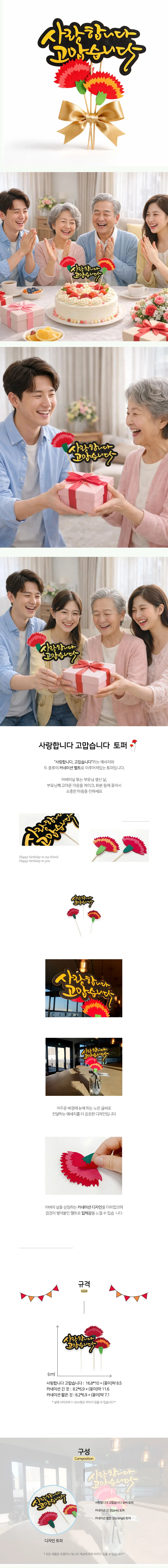 어버이날 스승의날 케익 토퍼 사랑합니다 고맙습니다 장식 선물 이벤트 MIR-1007068 상세1