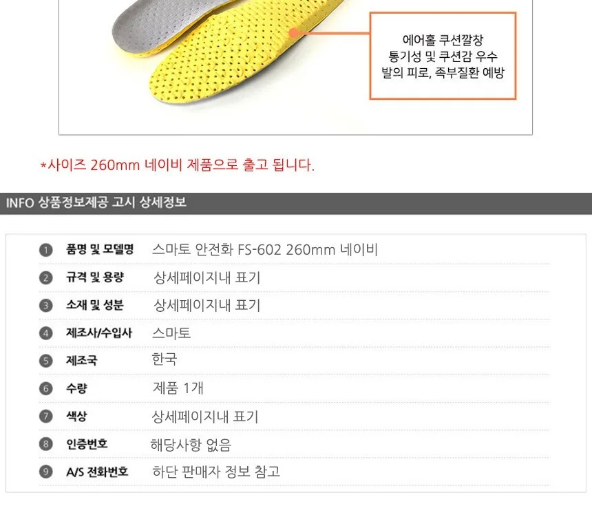 스마토 안전화 FS-602 260mm 네이비 상세4