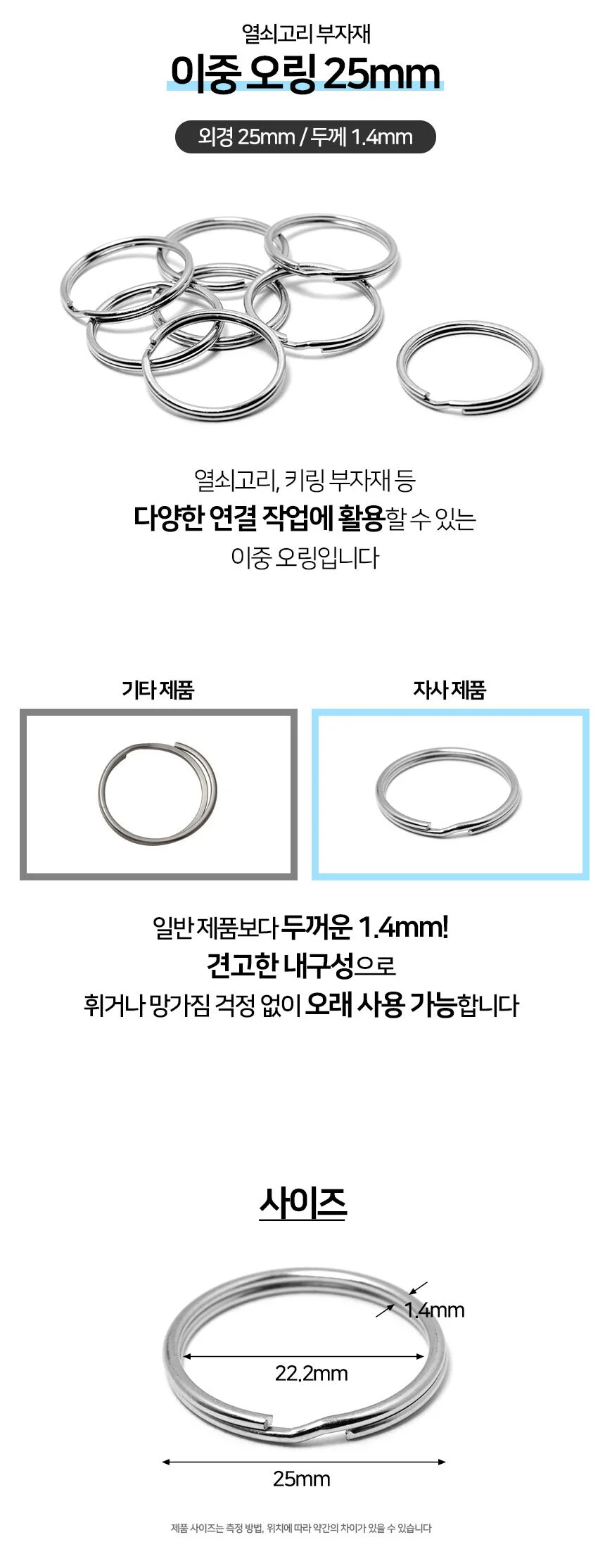 이중 오링 열쇠고리 부자재 키링 25mm 상세1