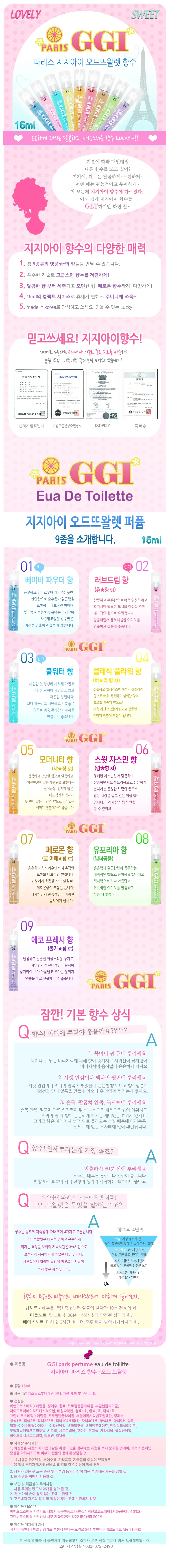 지지아이 파리스오뜨뜨왈렛 러블리 향수15ml 9종 상세1