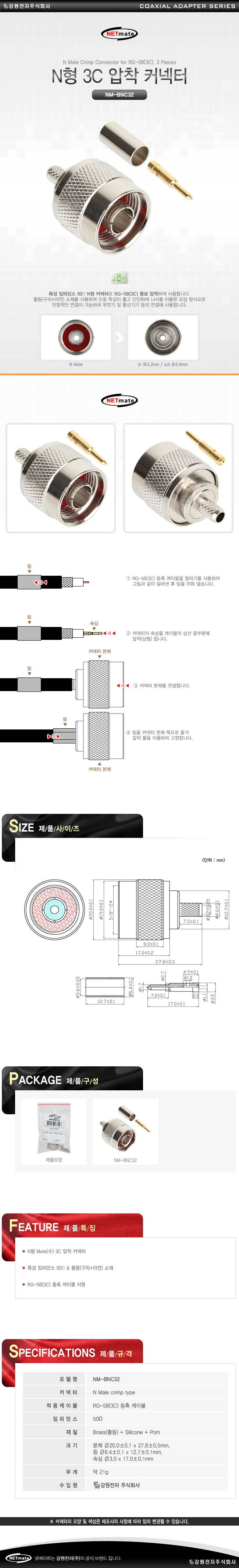 N형 3C 압착 커넥터 동축 케이블 50옴 커넥터 1개 상세1