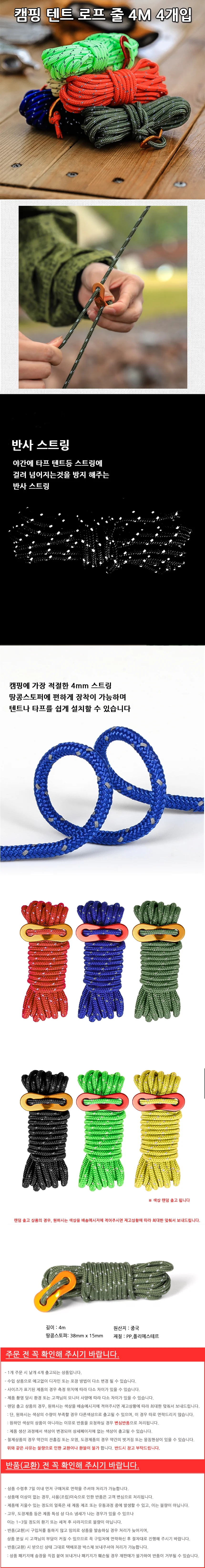 캠핑 반사 스트링 스토퍼 로프줄 4M 4개입 상세2