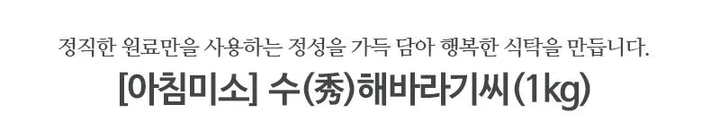 해바라기씨 1kgx5봉 상세2