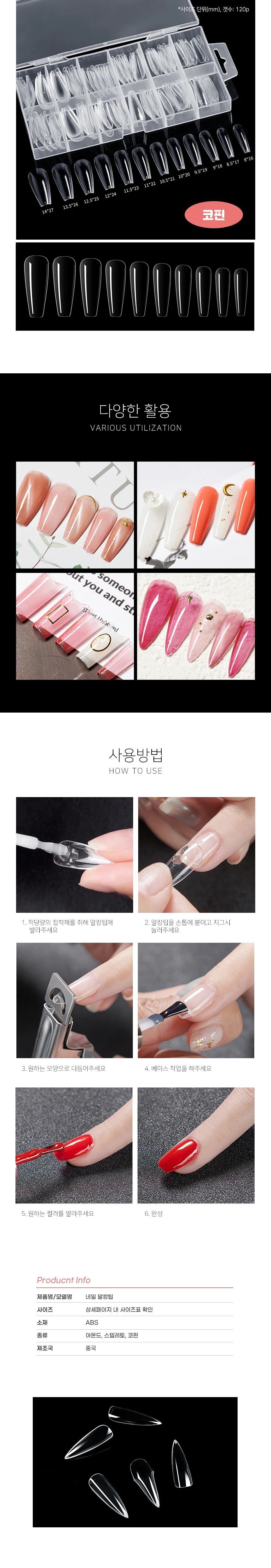 말캉팁 120pcs 폴리 젤 네일 연장 팁 코핀 인조 손톱 상세2