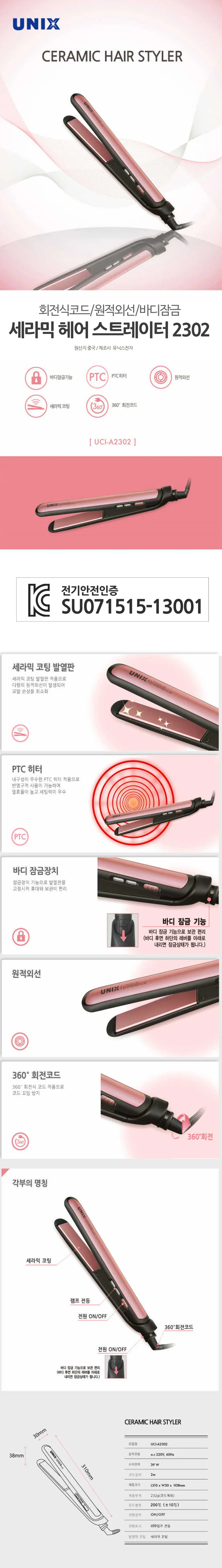 세라믹 스트레이트 스트레이터 앞머리 헤어 머리 고데기 상세1