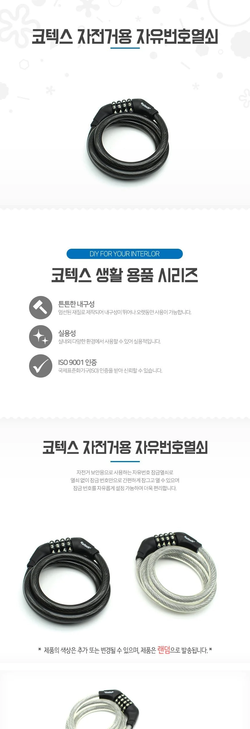 코텍스 자전거용 자유 번호열쇠 와이어락 상세1