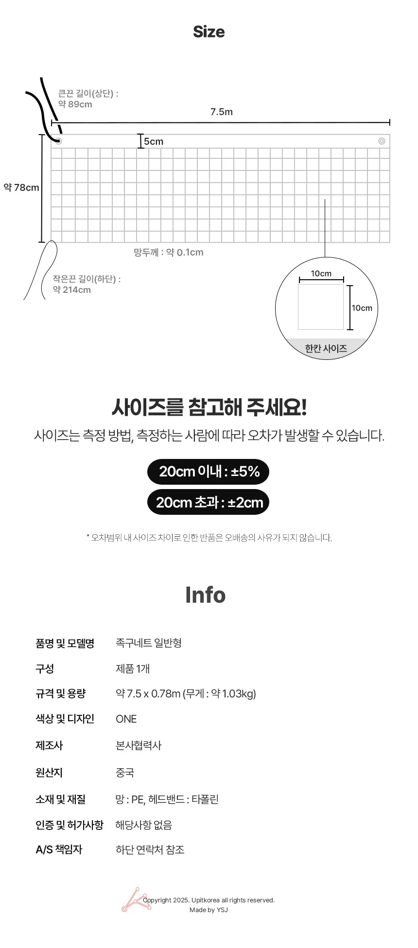 일반형족구네트 그물네트 족구지주 상세2