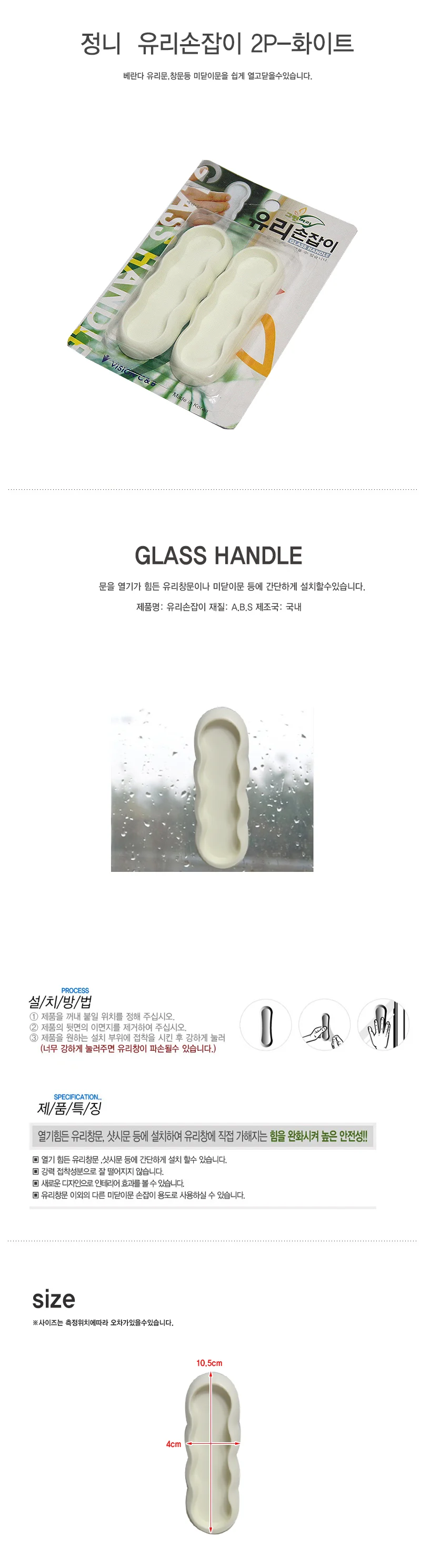 정니 유리손잡이 2P-화이트 안전 유리문손잡이 상세2