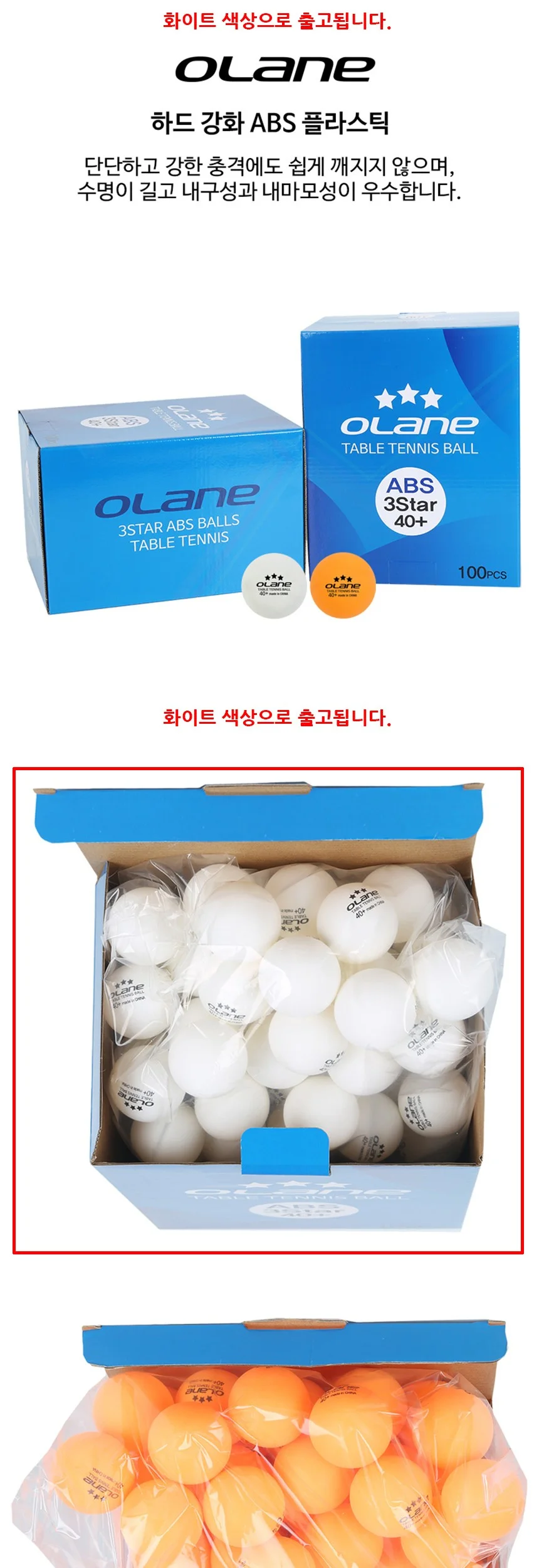 오래인 3성 40 탁구공 100개입 화이트 탁 상세3