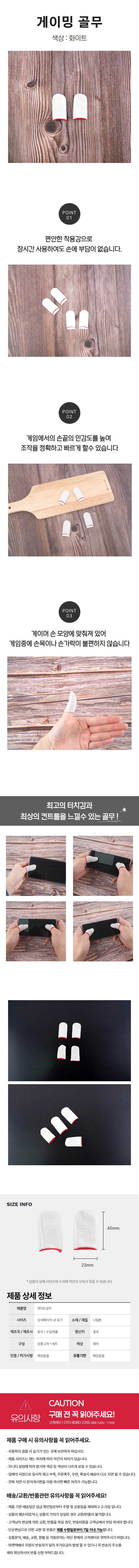 게이밍 골무 2p 골무장갑 게임용손가락골무 상세1