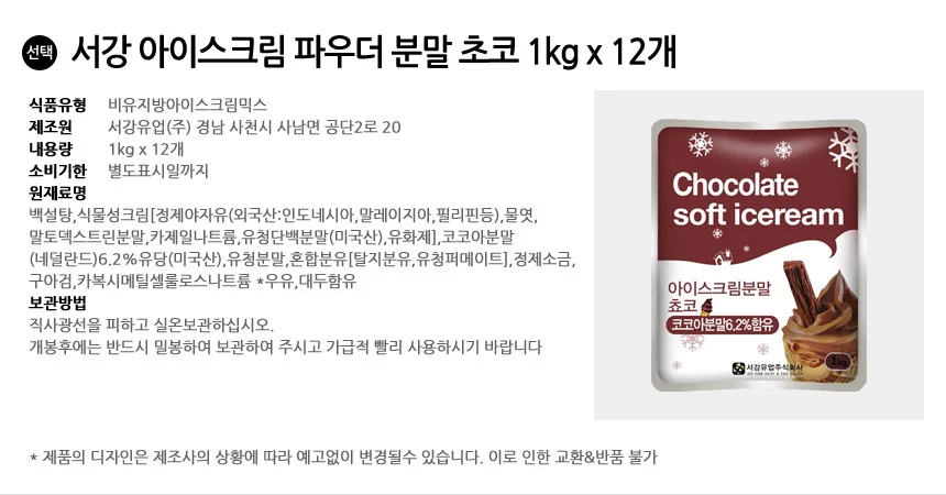 서강 아이스크림 파우더 분말 초코 1kgx12개입 상세3