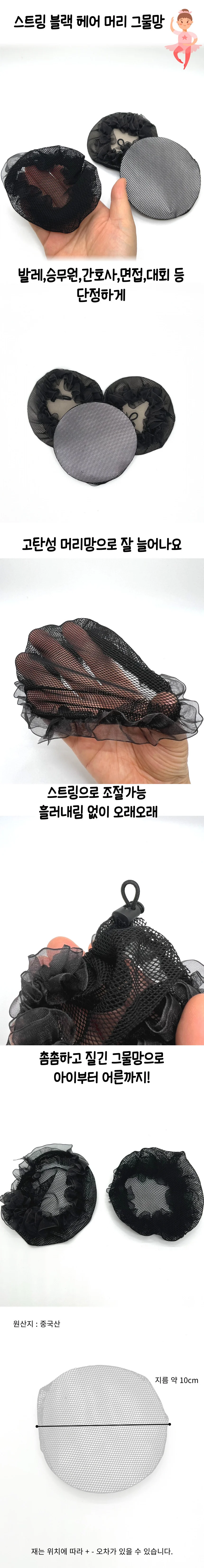 올림머리 스트링 헤어망 그물망 헤어 끈 가발 상세1