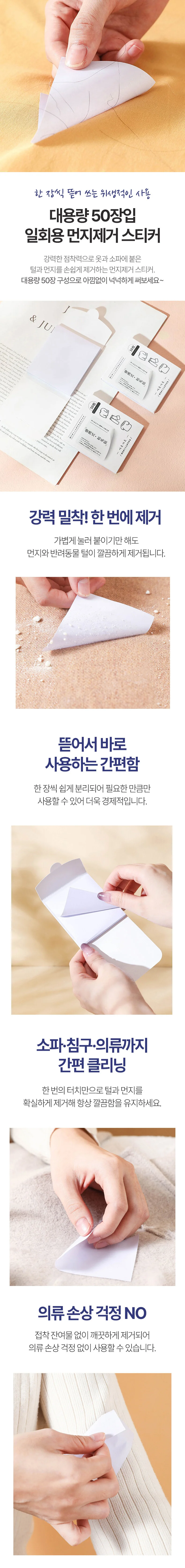 50장 휴대용 먼지 제거 스티커 의류 클리너 상세1