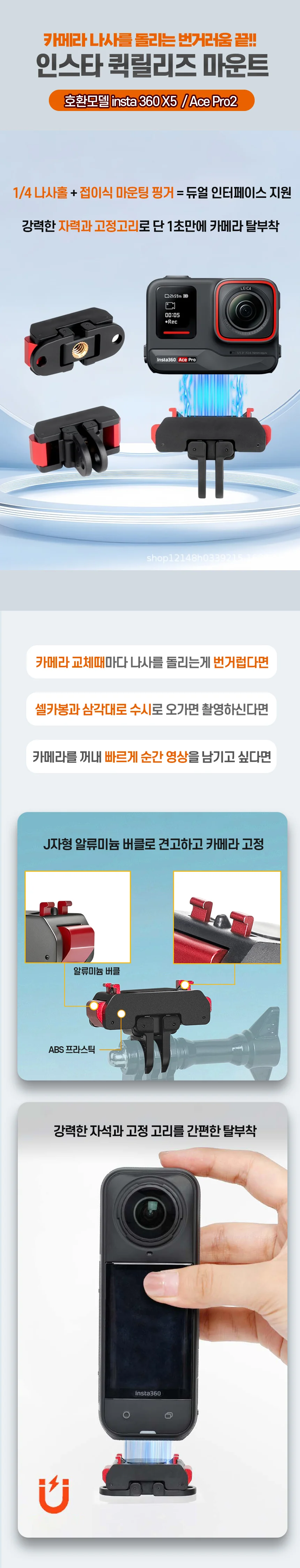 인스타 퀵릴리즈 마운트 상세1