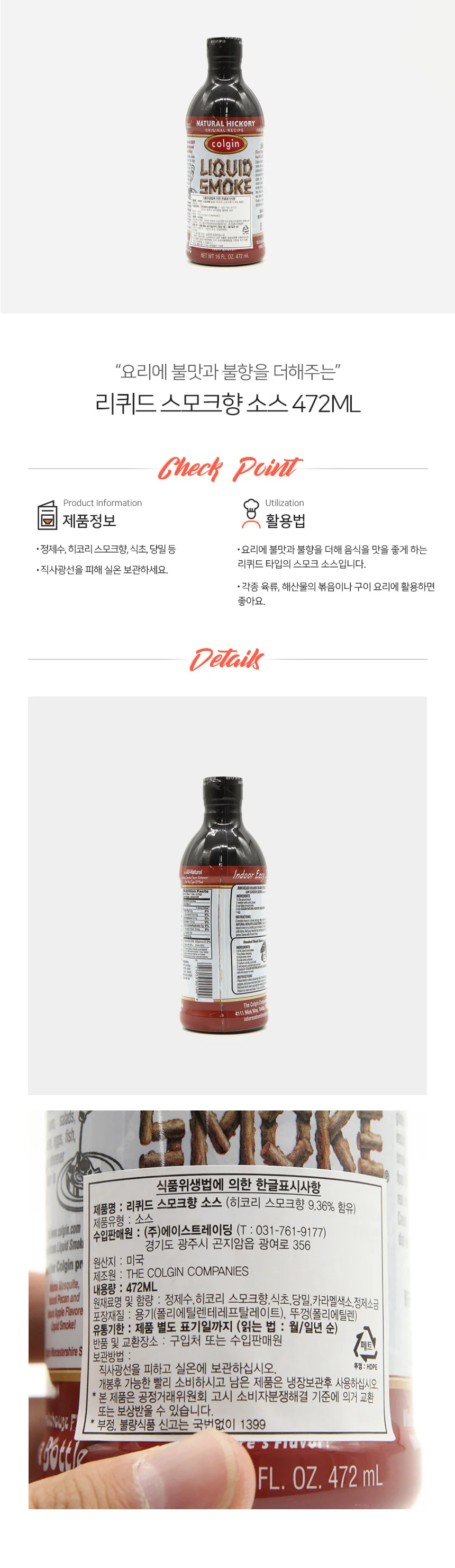 콜진 리퀴드 스모크 불맛 불향 소스 472ml 상세1