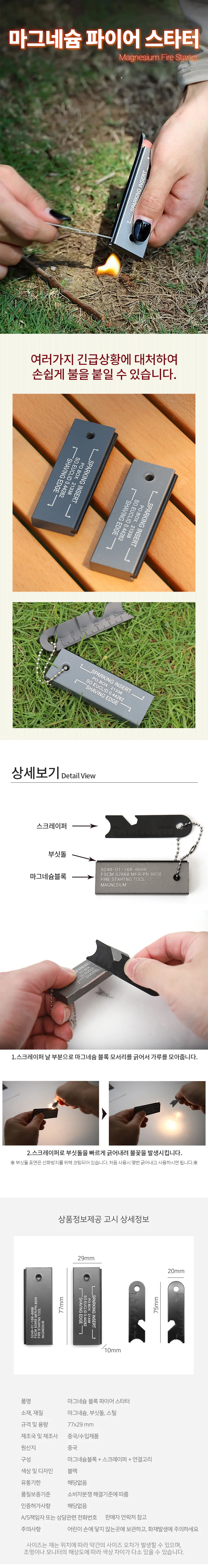 마그네슘 블록 파이어 스타터 부싯돌 상세2