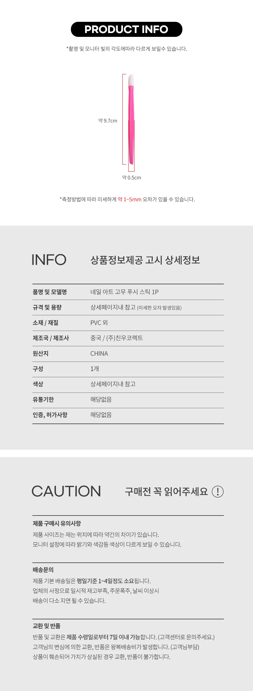 네일 아트 고무 푸시 스틱 1P 상세2