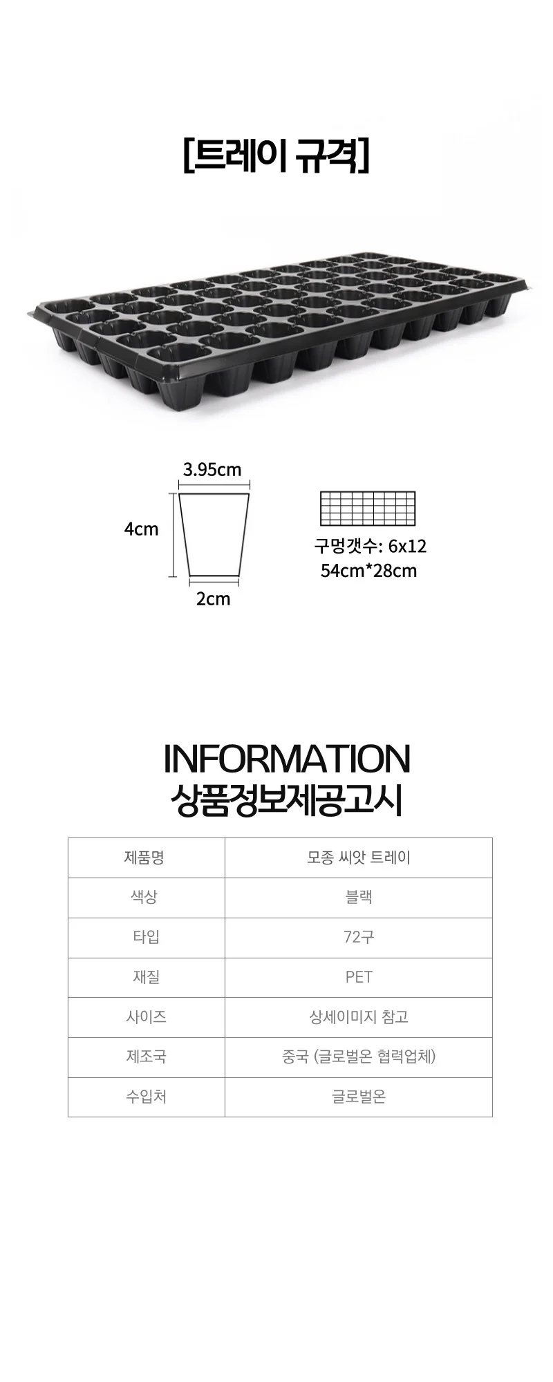 모종 트레이 모종판 육묘 육묘판 72구 상세5