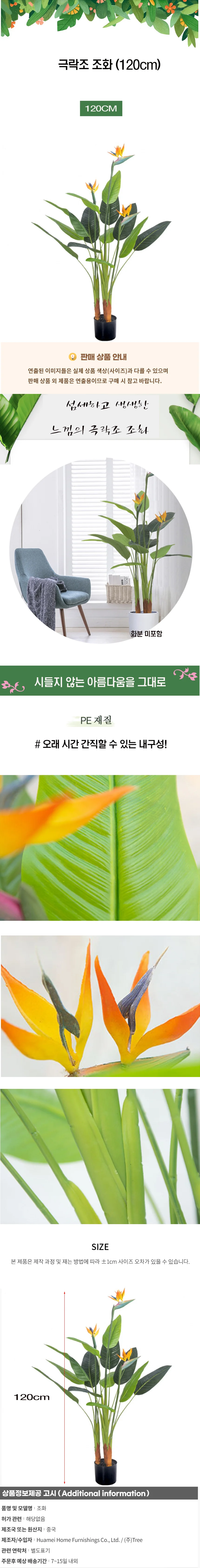 극락조 조화 (120cm) 상세1
