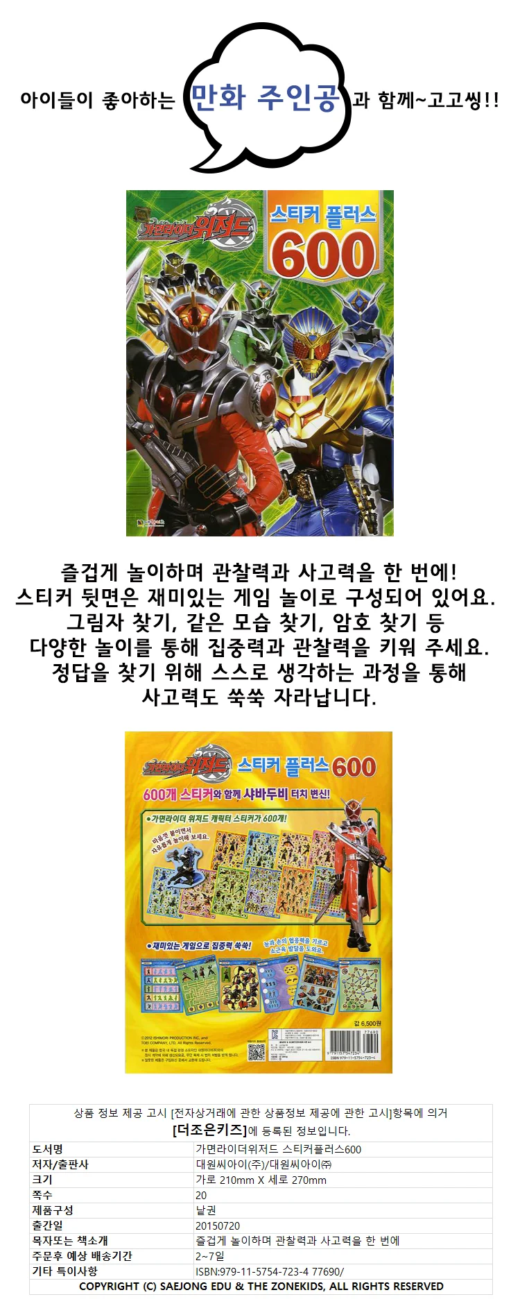 가면라이더 위저드 캐릭터 스티커북 어린이 스티커 가면라이더위저드 상세1