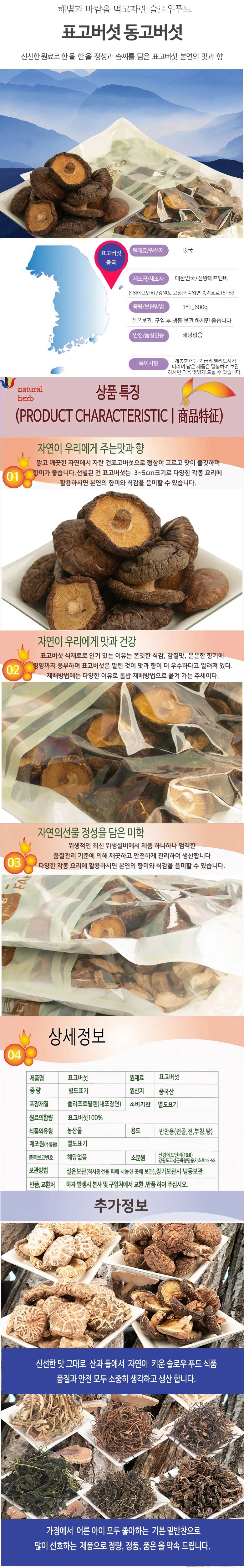 표고동고버섯 600g 상세2