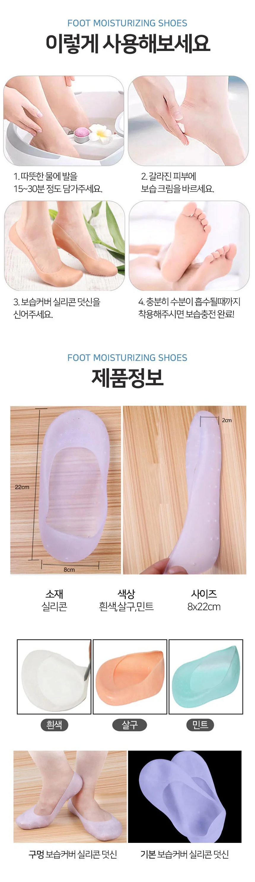 보습 실리콘덧신 위생양말 각질 촉촉삭스 뒤꿈치 덧버선 상세3