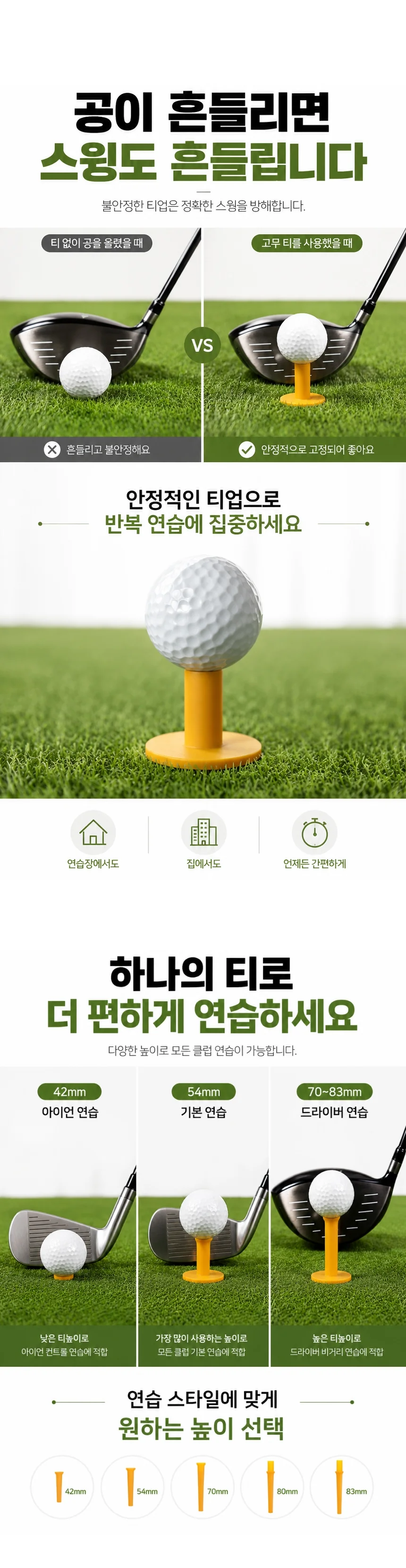 골프숏티 고무 연습 롱티 매트 티 Tee 상세2