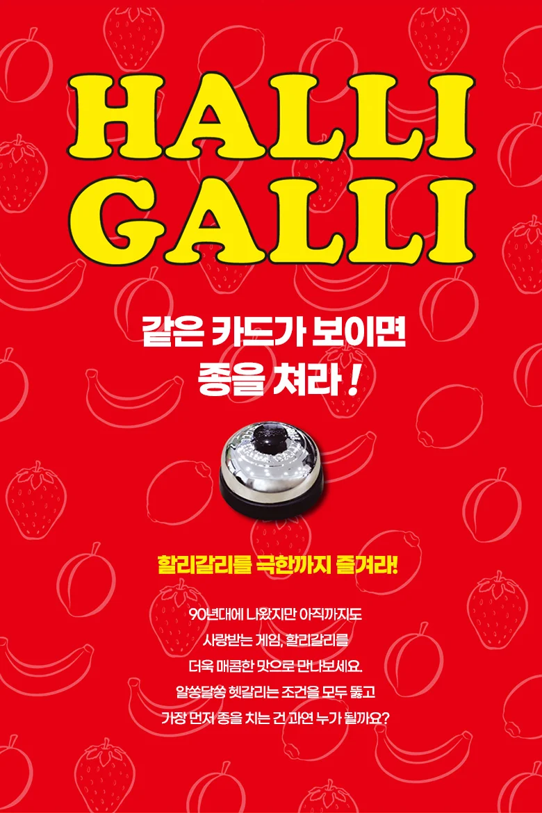 할리갈리 어린이게임 순발력 카드 종치기 보드게임 상세3