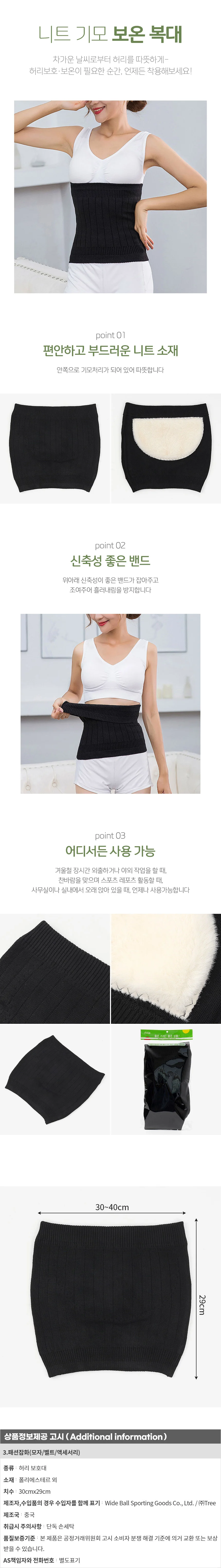 소프트 블랙니트 보온복대 / 기모안감 방한 허리워머 상세1