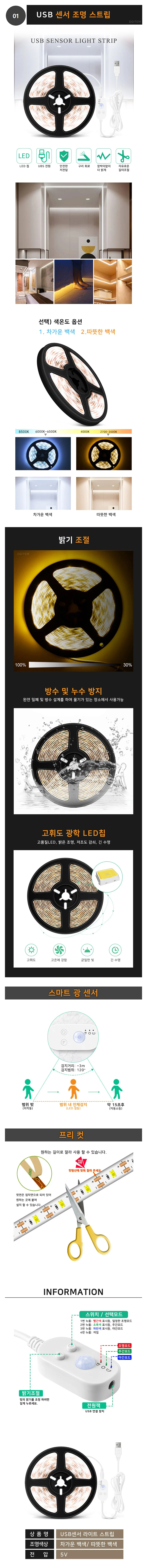 DGITEM LED스트립 바 모음 3종 센서 건전지 라이트 1M 3M 상세2