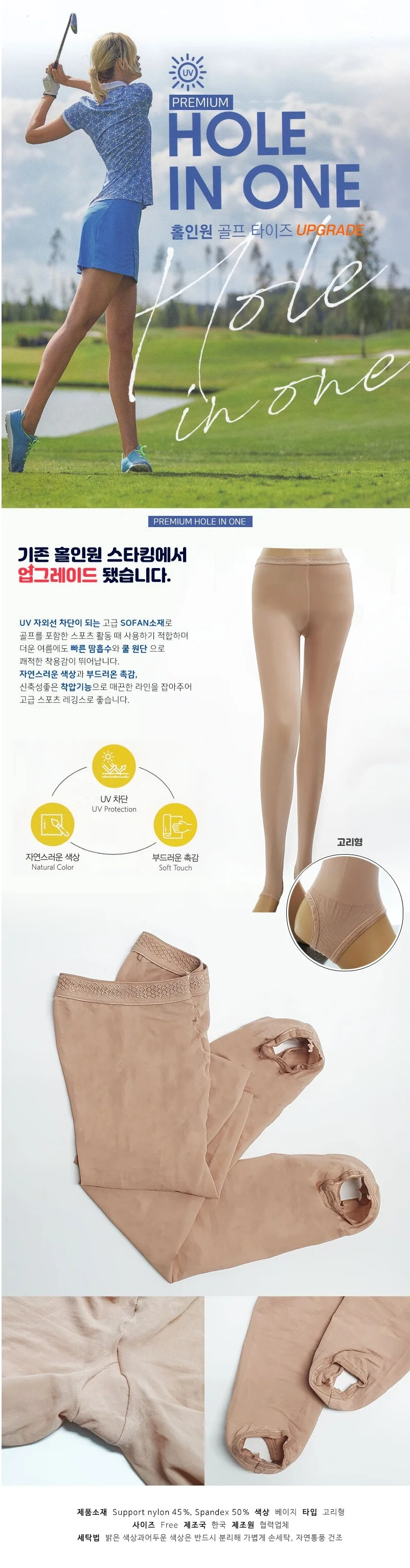 골프 스타킹 골프 레깅스 자외선 차단 스타킹 타이즈 상세4